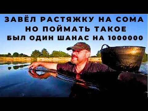 Видео: Обычная рыбалка на сома принесла впервые в жизни очень неожиданный трофей .