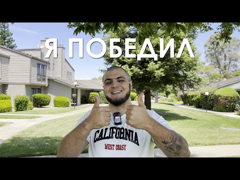 Видео: Мне одобрили политическое убежище в США. Как это было?