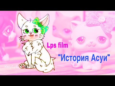 Видео: LPS: Толстушка из частной школы ( полная версия) / LPS фильм