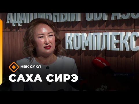 Видео: «Саха сирэ» информационнай биэрии. Балаҕан ыйа  8 күнэ 13:30