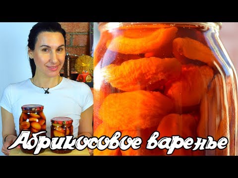Видео: Абрикосовое варенье без варки ягод  Готовить просто с Люсьеной