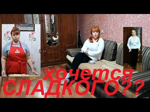 Видео: КАК БЫТЬ ЕСЛИ ХОЧЕТСЯ СЛАДКОГО И МУЧАЕТ ЧУВСТВО ГОЛОДА ? ПРАВИЛЬНЫЕ ЗАВТРАК И ОБЕД ! ЧАСТЬ № 3 !