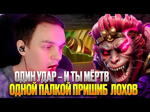 Видео: RAZE1X6 ИМБОВАЯ ПАЛКА СНОСИТ ВСЕХ | DOTA 1X6 MONKEY KING Q