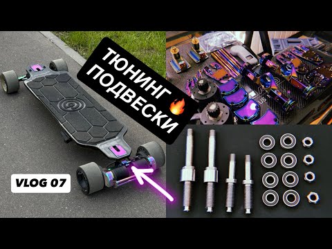 Видео: УСТРАНЯЮ ГЛАВНЫЙ МИНУС ZEUS MAX