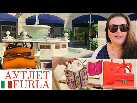 Видео: 🇮🇹Обзор Аутлета Furla в провинции Венеции Noventa di Piave 👜👛