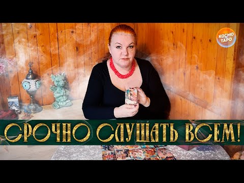 Видео: СРОЧНО СЛУШАТЬ ВСЕМ! ПОСЛАНИЕ РОДА ДЛЯ ВАС!