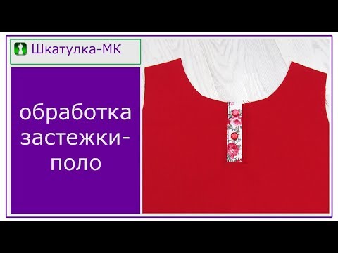 Видео: Застежка поло|Шкатулка-МК