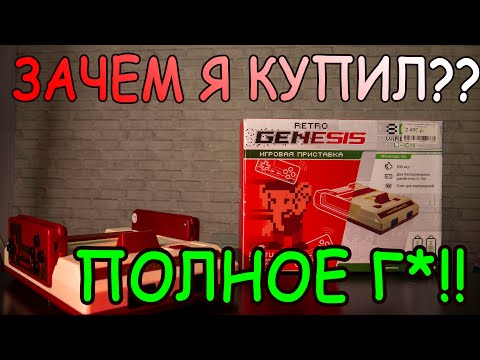 Видео: Retro Genesis 8 bit Wireless Li-ion + 300 игр / Обзор / EvKov