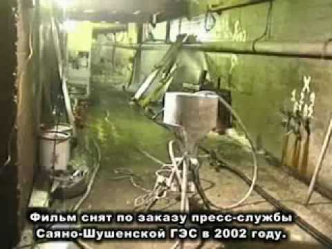 Видео: Страшные тайны СШГЭС
