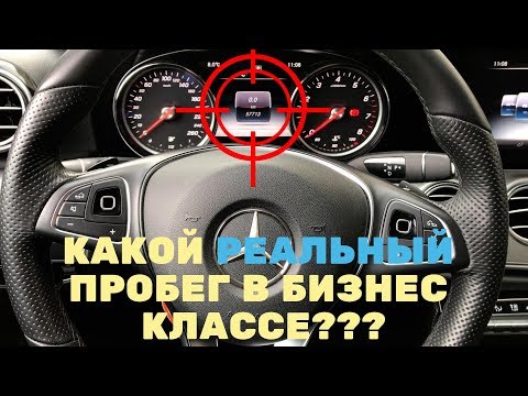 Видео: Сколько реально пробег в  бизнес такси? Подробный разбор!(ВЫПУСК №5)