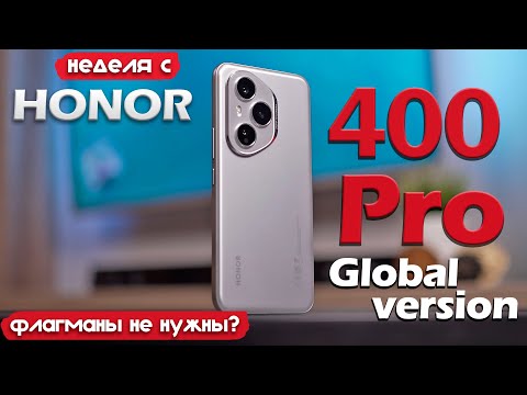 Видео: НЕДЕЛЯ С HONOR 400 Pro: ФЛАГМАНАМ ПРИДЁТСЯ ПОДВИНУТЬСЯ?!