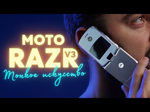 Видео: Эта звонилка победила смартфоны — Motorola Razr V3!