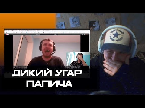 Видео: Нарезка папича | NotReal89 смотрит