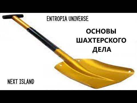 Видео: Азы (основы) майнинга. Копаем золотой лопатой!