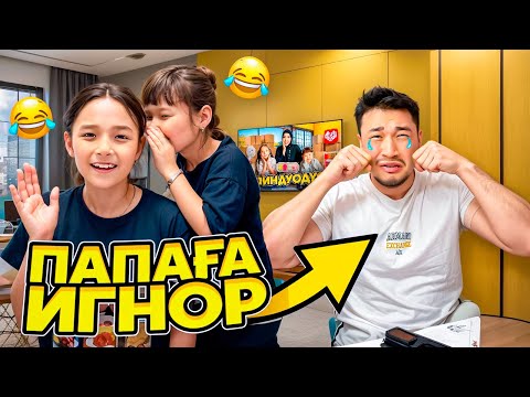 Видео: КОПЖАСАРОВЫ баттл😍 @kopzhasarovy ЖАСМИН ТОМИРИС ПАПАҒА ИГНОР🥹😅😂