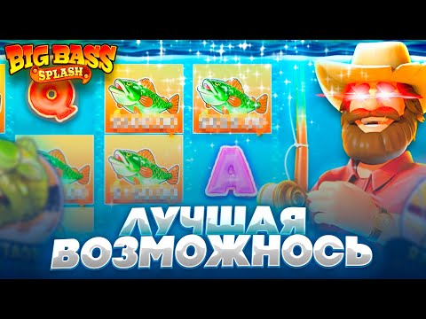 Видео: ЛУЧШАЯ ВОЗМОЖНОСТЬ!!! СЛОВИЛИ ЗАНОС В БОНУСЕ ?! BIG BASS SLASH ДАЛ ШАНС !!!