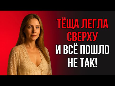 Видео: В ТОТ ДЕНЬ ЗЯТЬ УЗНАЛ - С ЖЕНЩИНАМИ ШУТКИ ПЛОХИ!