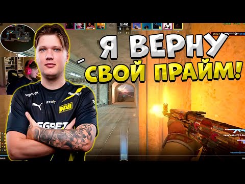 Видео: S1MPLE НАБИРАЕТ ФОРМУ НА FACEIT!! СИМПЛ ТАЩИТ КАТОЧКУ ТИПОЧКАМ НА ФЕЙСИТЕ!!