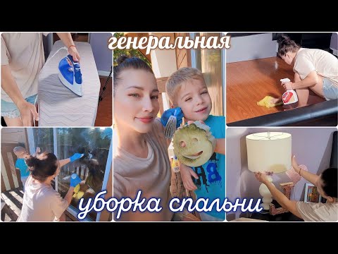 Видео: Расхламление всего дома / Мотивация на уборку / Генералю спальню / Мою окна /Избавляюсь от хлама