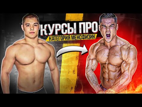 Видео: Курсы ПРО. Категория МЕНСФИЗИК. Подробный разбор.