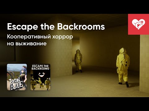 Видео: Стрим от 12/12/2023 – TOTAL BLADE, ESCAPE THE BACKROOMS. Часть 1