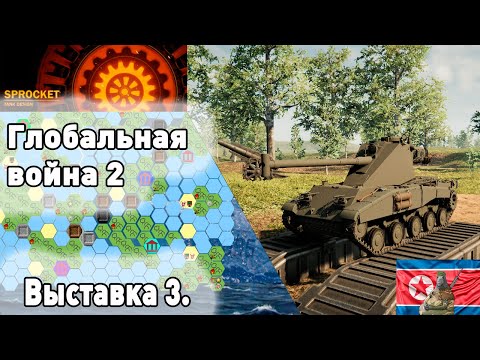 Видео: Третья выставка ГК-2 в Sprocket! В этот раз Альфа.