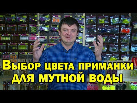 Видео: НА ЧТО ЛОВИТЬ ВЕСНОЙ? правильный цвет в мутной воде