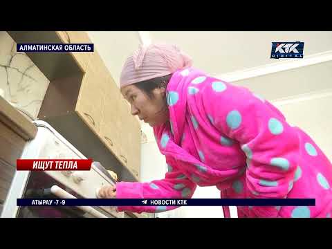 Видео: Шесть поселков в Алматинской области выживают без газа в морозы