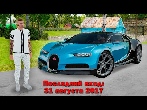 Видео: ЗАБРОШЕННЫЙ АККАУНТ 2017 ГОДА в GTA RADMIR RP