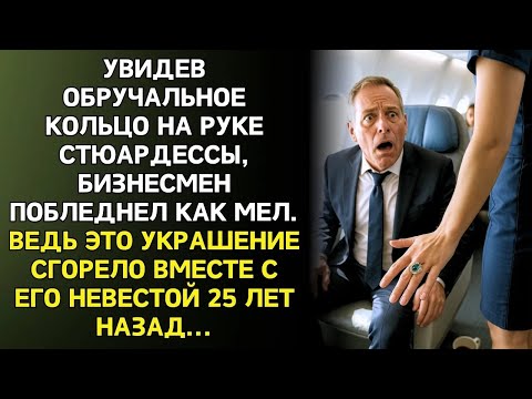 Видео: 25 лет Дмитрий считал Анну погибшей  Пока не увидел ИХ кольцо на пальце незнакомой стюардессы