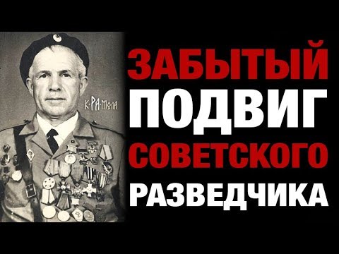 Видео: СОВЕРШЕННО НЕВЕРОЯТНАЯ ИСТОРИЯ. ЗАБЫТЫЙ ПОДВИГ СОВЕТСКОГО РАЗВЕДЧИКА. ЧЕЛОВЕК - ЛЕГЕНДА ДЖЕБРАИЛОВ