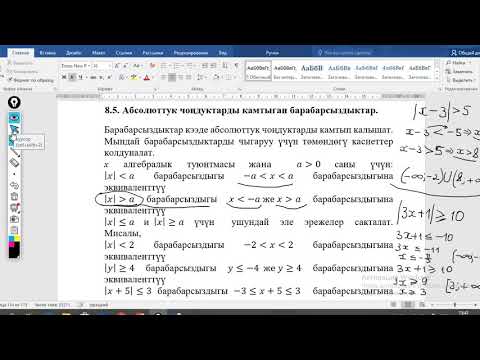 Видео: М. Абсолюттук чоңдүктарды камтыган барабарсыздыктар