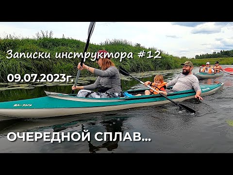 Видео: Записки инструктора #12. Сезон 2023г. Очередной сплав...