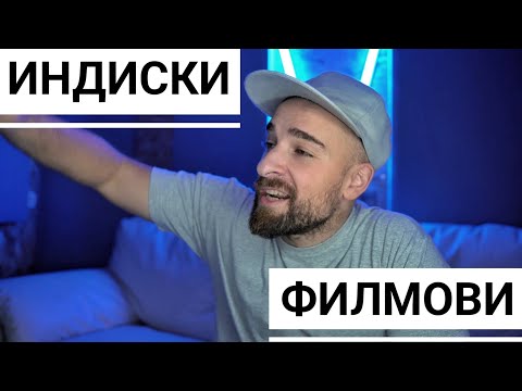 Видео: Кој те праша?! - Индиски филмови
