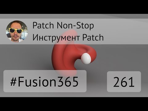 Видео: Patch Non-Stop - Инструмент Patch и другие - Выпуск #261