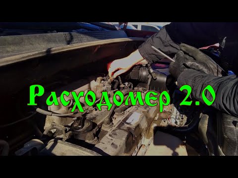 Видео: Расходомер 2.0