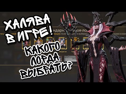 Видео: ЛОРДЫ НА ВЫБОР ЗА ПРОХОЖДЕНИЕ 19-ЫХ ЭТАЖЕЙ В WATCHER OF REALMS ll КАКОГО ЛОРДА ЛУЧШЕ ВЫБРАТЬ? ll