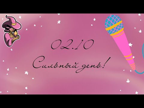 Видео: 2.10 Солнечное затмение. Новолуние. Сильный день!