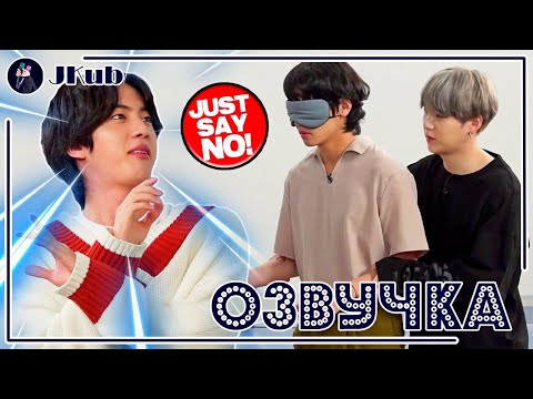 Видео: [РУС ОЗВУЧКА JKub] "НЕ ТРОГАЙ МЕНЯ, ТЕХЁН!" Почему Джин сказал ЭТО? | RUN BTS Ep. 117
