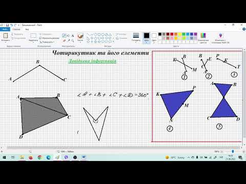 Видео: Чотирикутник і його елементи