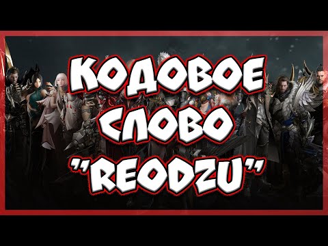 Видео: LOST ARK, Смотрим обнову, кодовое слово "ReoDzu"