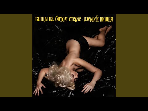 Видео: Твоя беда