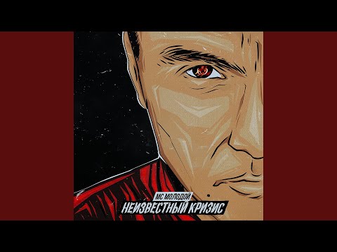 Видео: Неизвестный кризис