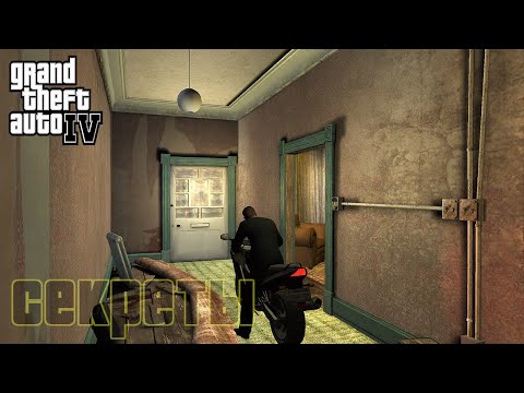 Видео: Путешествие по всем-всем интерьерам GTA IV #7 (Закрытая квартира Олега Минькова, Wrong is Right)