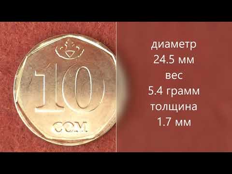 Видео: Монеты Кыргызтана