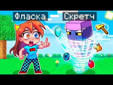 Видео: 😨 Майнкрафт но Я Стал ВИХРЕМ и ЗАТРОЛЛИЛ ДЕВУШКУ!