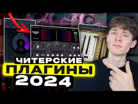 Видео: МОИ ПЛАГИНЫ-НАХОДКИ 2024