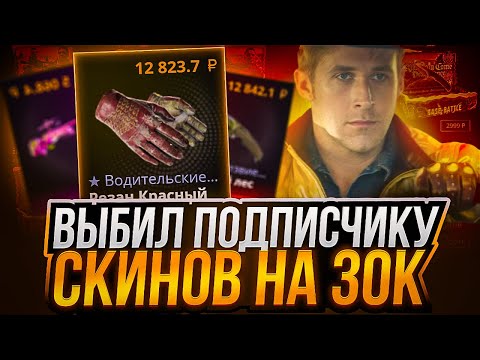 Видео: 30.000 РУБЛЕЙ  ЗА 2 МИНУТЫ НА КЕЙСБАТЛ ! ОГРОМНЫЙ ОКУП С ПРОКАЧКИ НА CASE-BATTLE ! РОЗЫГРЫШ !