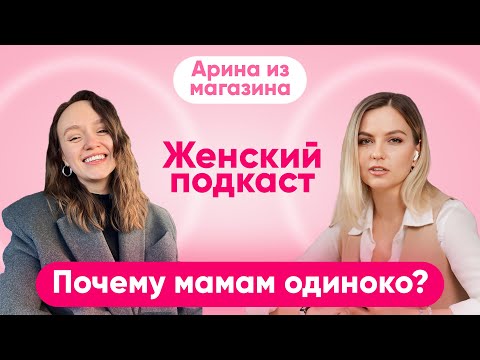 Видео: Адекватное материнство: Арина из магазина про блог для мамочек, бесплодие, ЭКО и психотерапию