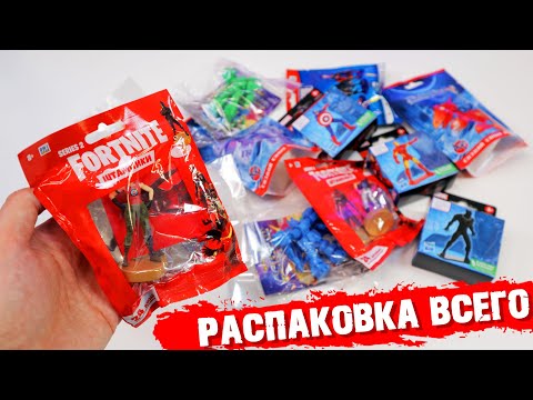 Видео: РАСПАКОВКА ГОРЫ РАЗНЫХ ФИГУРОК - "ЧТО ВНУТРИ?"